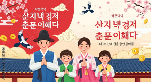 The Lunar New year banner with family in hanbok. Vector illustration (Korean Translation Happy New Year. I hope you have a healthy and happy year 