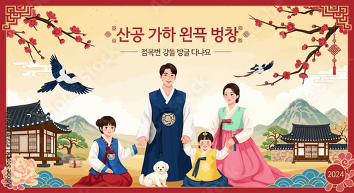 The Lunar New year banner with family in hanbok. Vector illustration (Korean Translation Happy New Year. I hope you have a healthy and happy year 