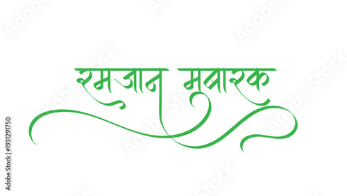 Hindi and Marathi Calligraphy 'Ramadan Mubarak' translates as wishing Blessed or Happy Ramadan which is a holy month. 'Ramadan Eid Mubarak' celebration poster.