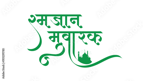 Hindi and Marathi Calligraphy 'Ramadan Mubarak' translates as wishing Blessed or Happy Ramadan which is a holy month. 'Ramadan Eid Mubarak' celebration poster.