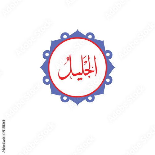 Foto Asma ul Husna Arabic calligraphy name