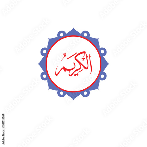 Photos Asma ul Husna Arabic calligraphy name
