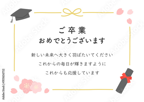 卒業式の卒業証書と桜の花びらのフレーム、お祝いのメッセージ入り