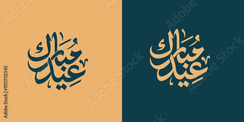 Eid Mubarak Arabic Calligraphy Vector Illustration