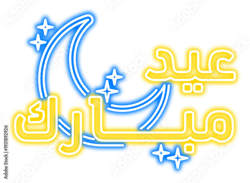 new moon with eidmubrik