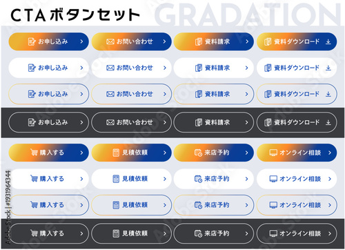 視認性の高いグラデーションCTAボタンセット・日本語・コンバージョン・LP・ベクター素材