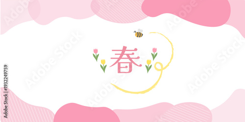 春のバナーイラスト　春の背景イラスト　桜のバナー　ピンク　春素材　