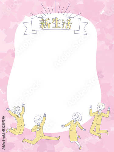 フレッシュな新社会人たちと新生活の縦型フレーム