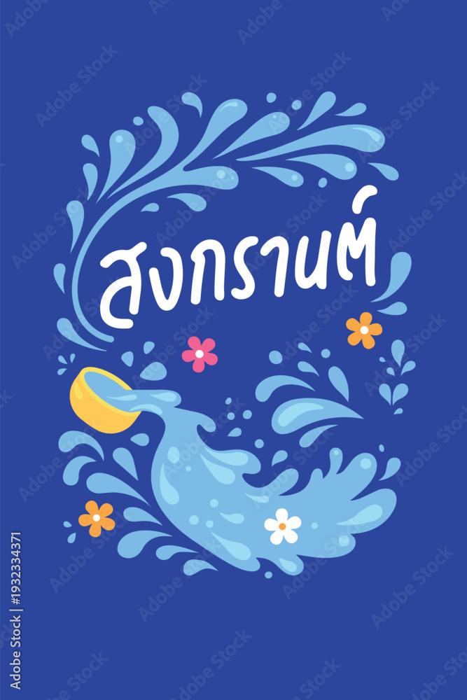 Obraz premium Songkran Water Festival in Thailand