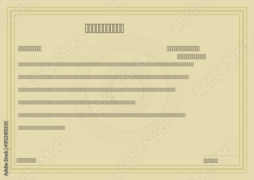 Vintage blank certificate template on old paper with retro border frame and antique postcard style design