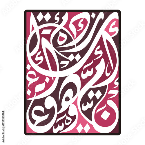 Deep pink and maroon hues define this luxurious abstract Arabic calligraphy artwork.