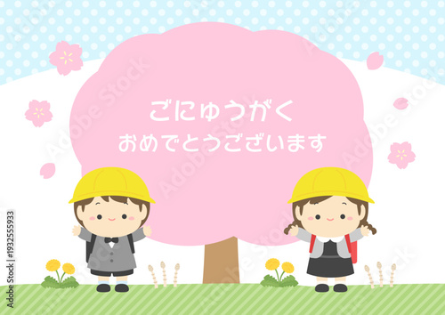 入学式の小学校1年生と春の桜、入学のお祝いのイラスト