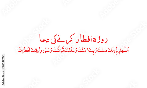 Roza Iftar Karne Ki Dua graphic with Urdu header and Arabic prayer. Includes transliteration and English meaning. Ideal for Ramadan posts, Islamic education, and social media.