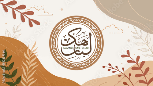 Islamic home decor with elegant Arabic calligraphy and plants