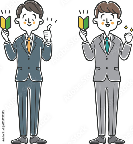 初心者マークを持つ男性会社員　全身　ベクター