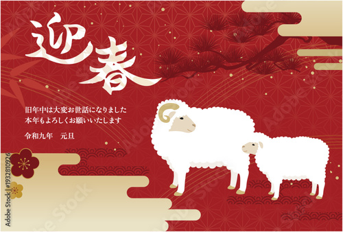 2027年未年年賀状テンプレート横_ベクターイラスト