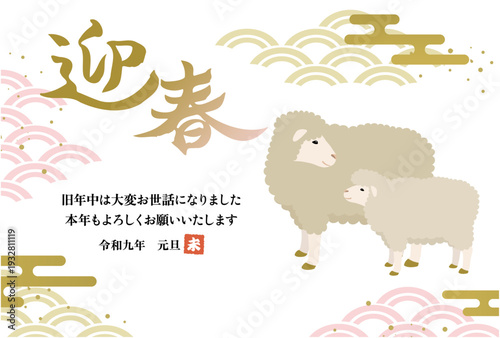 2027年未年賀状テンプレート横_ベクターイラスト
