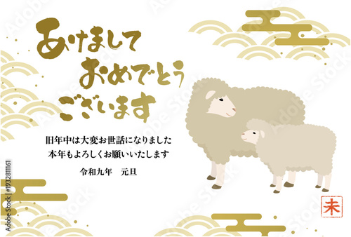 2027年未年賀状テンプレート横_ベクターイラスト