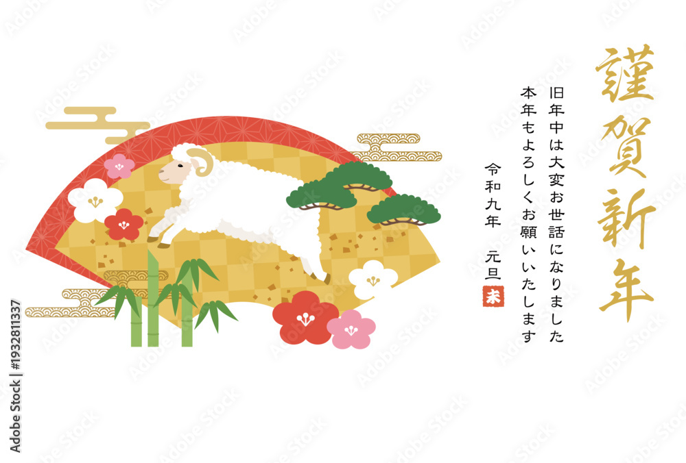 Naklejka premium 2027年未年年賀状テンプレート横_ベクターイラスト