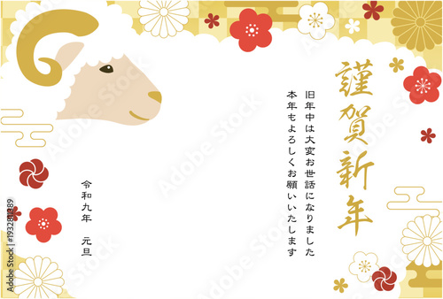 2027年未年年賀状テンプレート横_ベクターイラスト