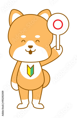 柴犬　デフォルメイラスト　初心者マーク　マル