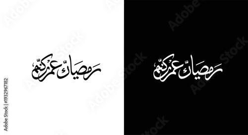 Arabic calligraphy of the phrase Ramadan Kareem silhouette vector.