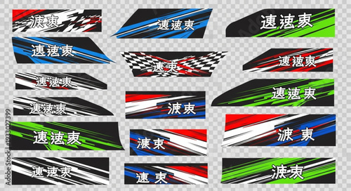Dynamic racing car graphics with vibrant colors and Japanese text.