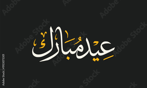 Eid Mubarak Calligraphy For Eid 2026, Eid ul Fitr Calligraphy, Eid ul Adha Calligraphy
