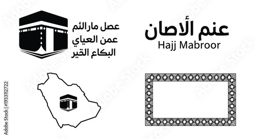 Islamic calligraphy and Saudi Arabia imagery centered on the Hajj pilgrimage