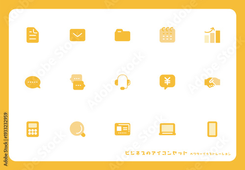 ビジネスのアイコンセット 黄色のベタ塗り