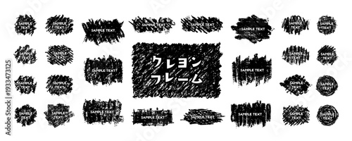 クレヨン塗りフレームセット 黒単色 手描きテクスチャ背景ベクター