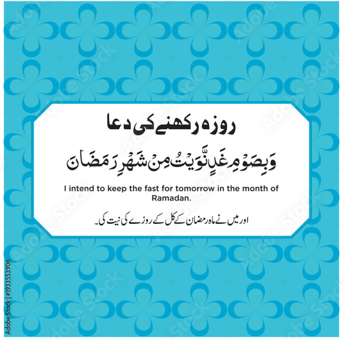 Sehar Dua - Ramadan Dua Night Vector