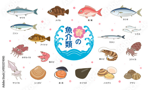 春の魚介類セット｜旬の魚と貝・イカ・エビのベクターイラスト素材（和風・食材アイコン）
