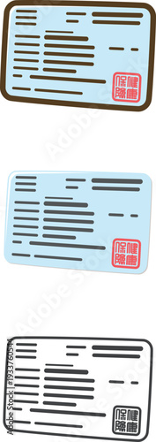 国民健康保険被保険者証（表面）