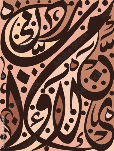 A vibrant and intricate Arabic calligraphy artwork with geometric patterns