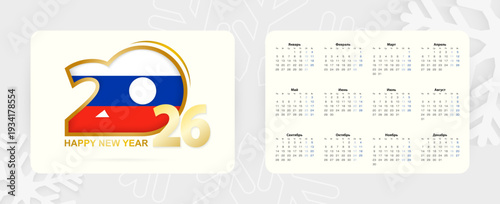 Horizontal Pocket Calendar 2026 in Russian language. New Year 2026 icon with flag of Russia.