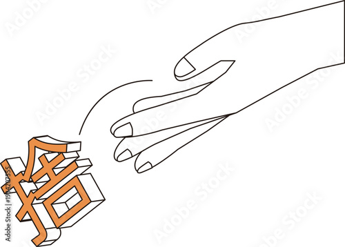 要らないものを捨てる手