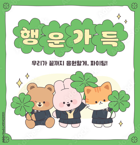 Cute animal characters in school uniform holding clovers for good luck
