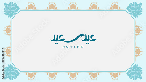 Eid saee arabic calligraphy with shining ornament for greeting, social media, poster, and promotion