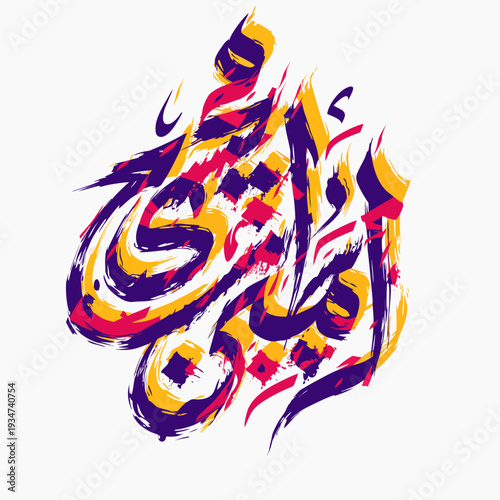 : A vibrant, colorful Arabic calligraphy design set against a clean white background, celebrating the joyous occasion