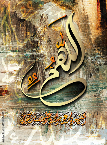 Allahumma akfini Arabic calligraphy wall art. "O Allah, suffice me with what You have allowed instead of what You have forbidden, and make me independent of all others besides You. wallart calligraphy