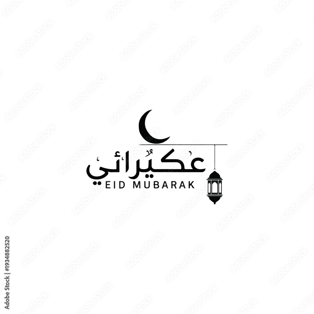 Obraz premium eid mubarak