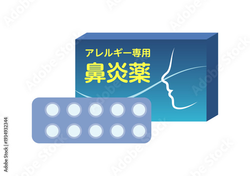 花粉症やアレルギー症状を緩和する飲み薬（鼻炎薬）のベクターイラスト