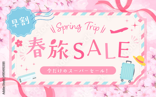 春旅セールのかわいいチケット型テンプレート_横