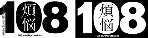 108 Earthly Desires - Japanese Kanji Calligraphy Concept for Buddhism and Mindfulness