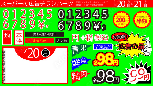 スーパーの広告チラシパーツ｜フォント書き換え可能
・源ノ角ゴシックVF｜72dpi｜1920x1080｜RGB
・ラベルはテキスト追従｜グラフィックスタイル保存済
※値段シールのみ書き換え不可
※印刷したい場合は300dpi、CMYK変更など個人で対応お願いします。