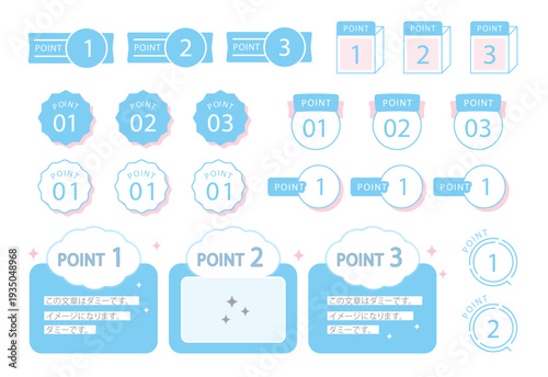 パステルブルー×ピンクのPOINT番号入りバッジ・ラベル・あしらい・雲形フレームセット｜LP・Webデザインのステップ解説や強調表示に使えるアイコン素材集