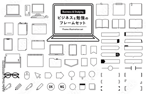 ビジネスや勉強のフレームのセット　パソコン　PC　あしらい　飾り　仕事　イラスト　ノート　本　枠