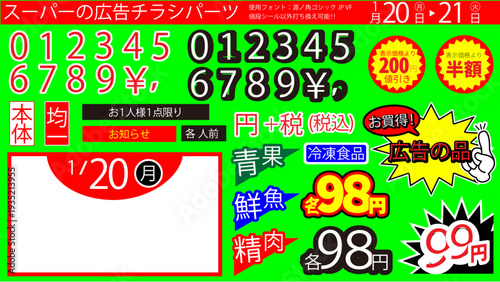 スーパーの広告チラシパーツ｜フォント書き換え可能｜源ノ角ゴシックVF｜72dpi｜3840x2160｜RGB｜ラベル/追従｜グラフィックスタイル保存済