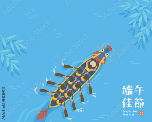Dragon Boat Festival Race Vector Illustration: Traditional Culture and Team Sport